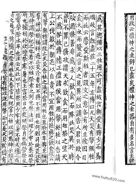 [下载][日本国宝_杏雨旧藏_33_34_宋代刊刻经注疏]毛诗正义.pdf