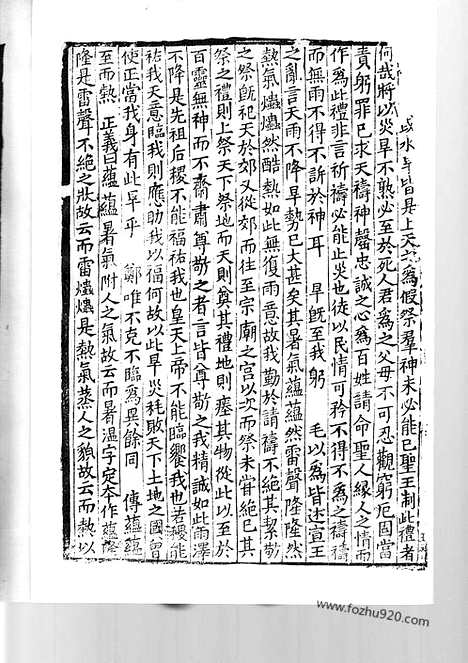 [下载][日本国宝_杏雨旧藏_33_34_宋代刊刻经注疏]毛诗正义.pdf