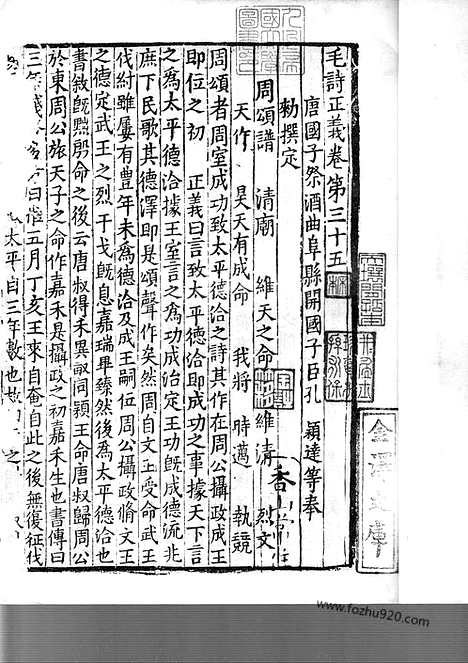 [下载][日本国宝_杏雨旧藏_35_36_宋代刊刻经注疏]毛诗正义.pdf