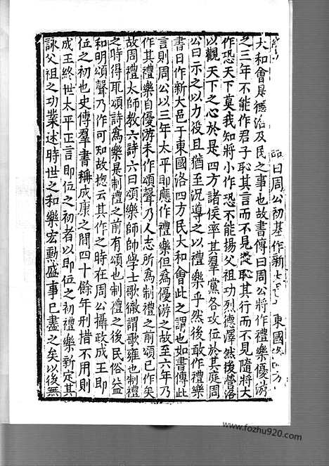 [下载][日本国宝_杏雨旧藏_35_36_宋代刊刻经注疏]毛诗正义.pdf