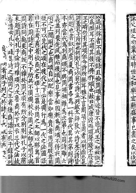 [下载][日本国宝_杏雨旧藏_35_36_宋代刊刻经注疏]毛诗正义.pdf