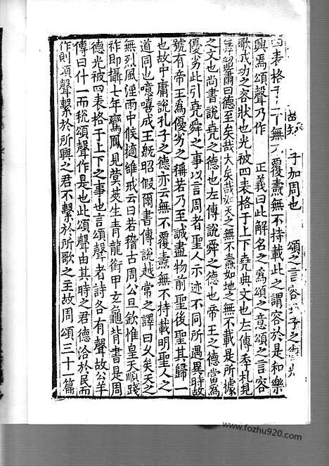 [下载][日本国宝_杏雨旧藏_35_36_宋代刊刻经注疏]毛诗正义.pdf