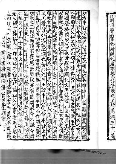 [下载][日本国宝_杏雨旧藏_35_36_宋代刊刻经注疏]毛诗正义.pdf