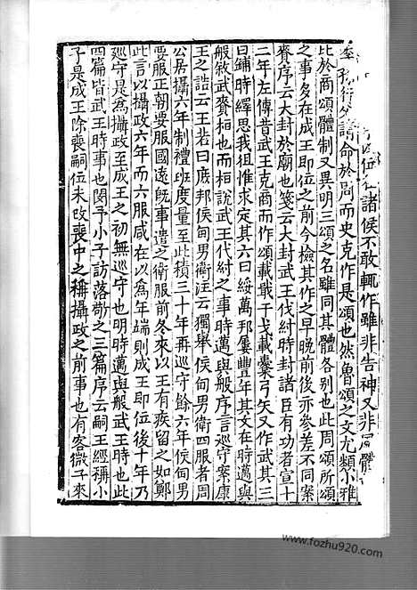 [下载][日本国宝_杏雨旧藏_35_36_宋代刊刻经注疏]毛诗正义.pdf