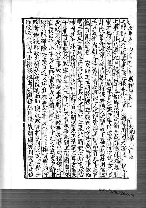 [下载][日本国宝_杏雨旧藏_37_38_宋代刊刻经注疏]毛诗正义.pdf