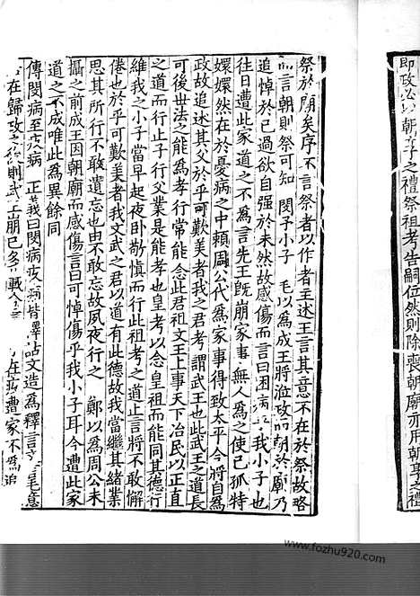 [下载][日本国宝_杏雨旧藏_37_38_宋代刊刻经注疏]毛诗正义.pdf