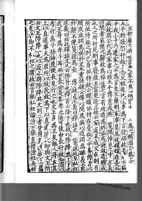 [下载][日本国宝_杏雨旧藏_37_38_宋代刊刻经注疏]毛诗正义.pdf