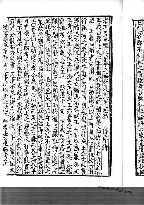 [下载][日本国宝_杏雨旧藏_37_38_宋代刊刻经注疏]毛诗正义.pdf