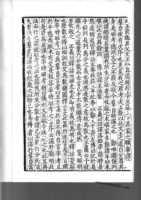 [下载][日本国宝_杏雨旧藏_37_38_宋代刊刻经注疏]毛诗正义.pdf