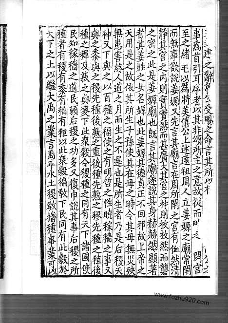 [下载][日本国宝_杏雨旧藏_39_40_宋代刊刻经注疏]毛诗正义.pdf