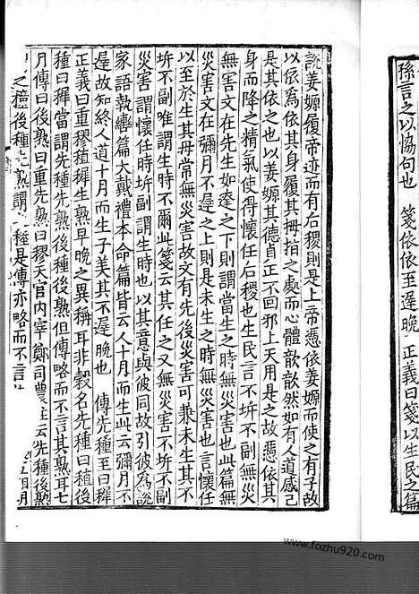 [下载][日本国宝_杏雨旧藏_39_40_宋代刊刻经注疏]毛诗正义.pdf