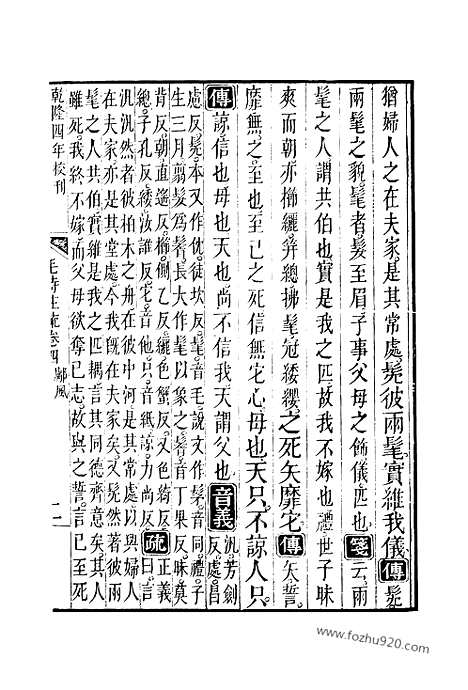 [下载][4_5_十三经_武英殿本_武英殿本十三经]毛诗注疏.pdf