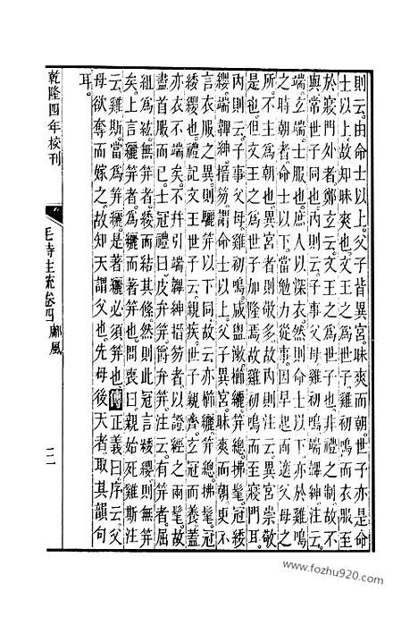 [下载][4_5_十三经_武英殿本_武英殿本十三经]毛诗注疏.pdf