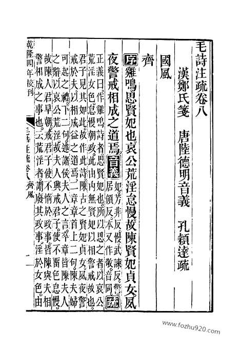 [下载][8_10_十三经_武英殿本_武英殿本十三经]毛诗注疏.pdf