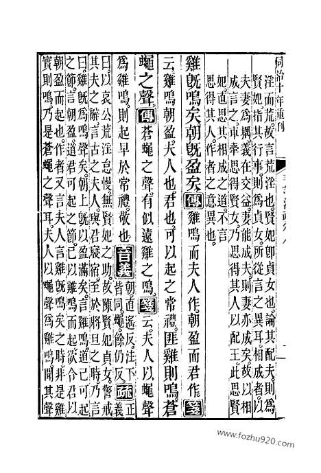 [下载][8_10_十三经_武英殿本_武英殿本十三经]毛诗注疏.pdf