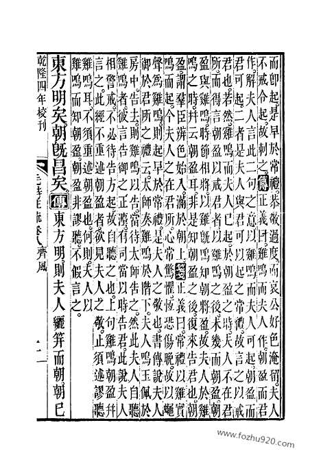 [下载][8_10_十三经_武英殿本_武英殿本十三经]毛诗注疏.pdf