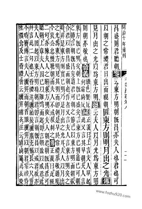 [下载][8_10_十三经_武英殿本_武英殿本十三经]毛诗注疏.pdf