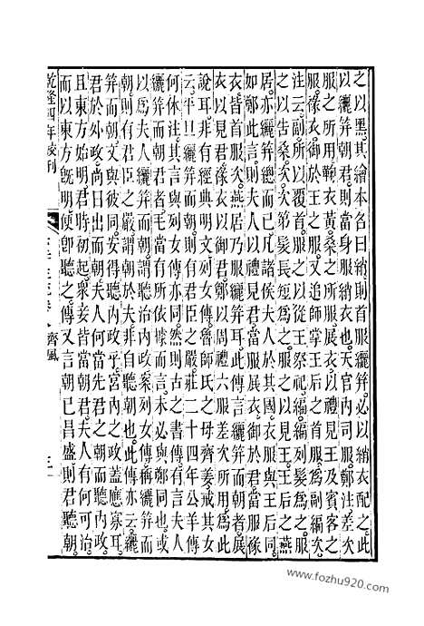 [下载][8_10_十三经_武英殿本_武英殿本十三经]毛诗注疏.pdf