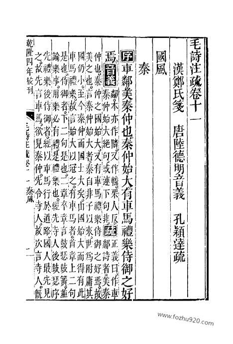 [下载][11_13_十三经_武英殿本_武英殿本十三经]毛诗注疏.pdf