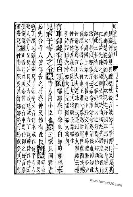 [下载][11_13_十三经_武英殿本_武英殿本十三经]毛诗注疏.pdf