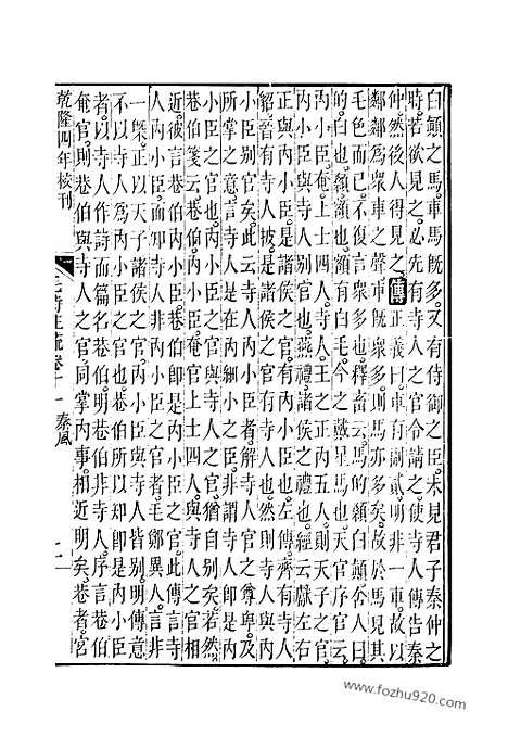 [下载][11_13_十三经_武英殿本_武英殿本十三经]毛诗注疏.pdf