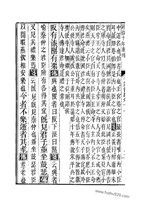 [下载][11_13_十三经_武英殿本_武英殿本十三经]毛诗注疏.pdf