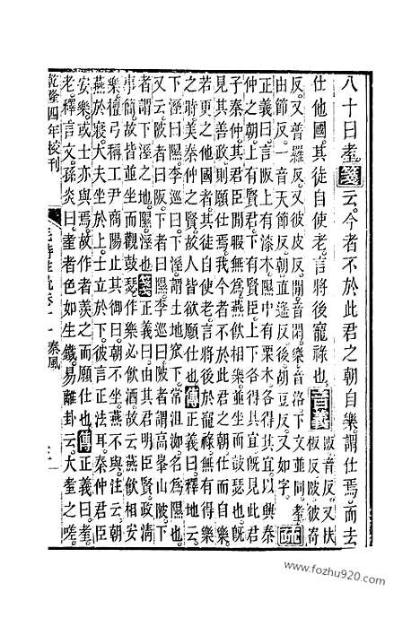 [下载][11_13_十三经_武英殿本_武英殿本十三经]毛诗注疏.pdf