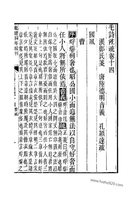 [下载][14_15_十三经_武英殿本_武英殿本十三经]毛诗注疏.pdf