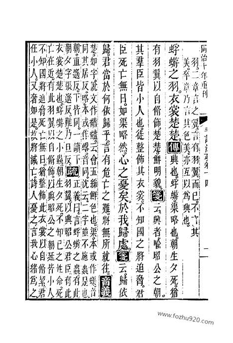 [下载][14_15_十三经_武英殿本_武英殿本十三经]毛诗注疏.pdf