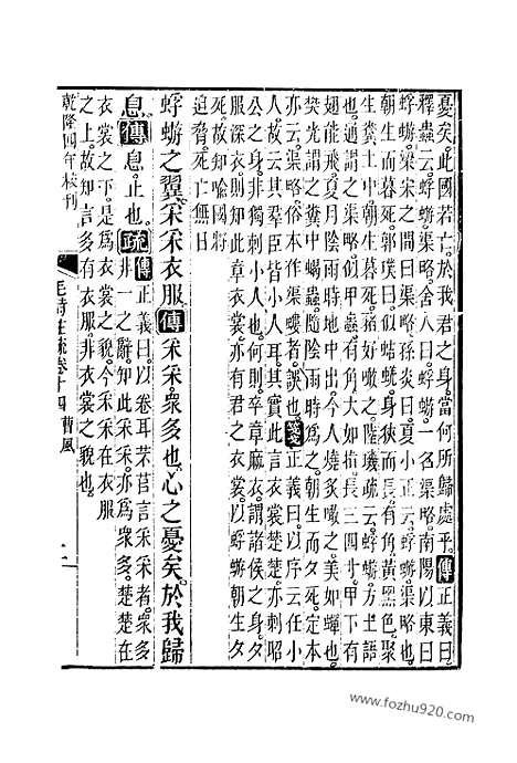 [下载][14_15_十三经_武英殿本_武英殿本十三经]毛诗注疏.pdf