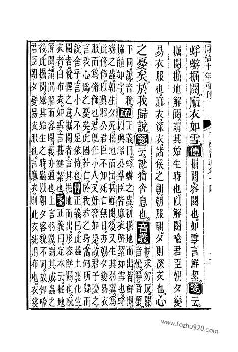 [下载][14_15_十三经_武英殿本_武英殿本十三经]毛诗注疏.pdf