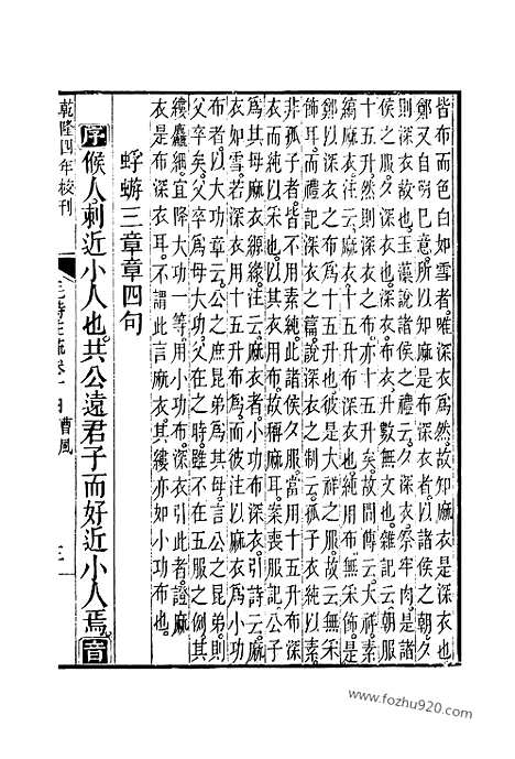 [下载][14_15_十三经_武英殿本_武英殿本十三经]毛诗注疏.pdf