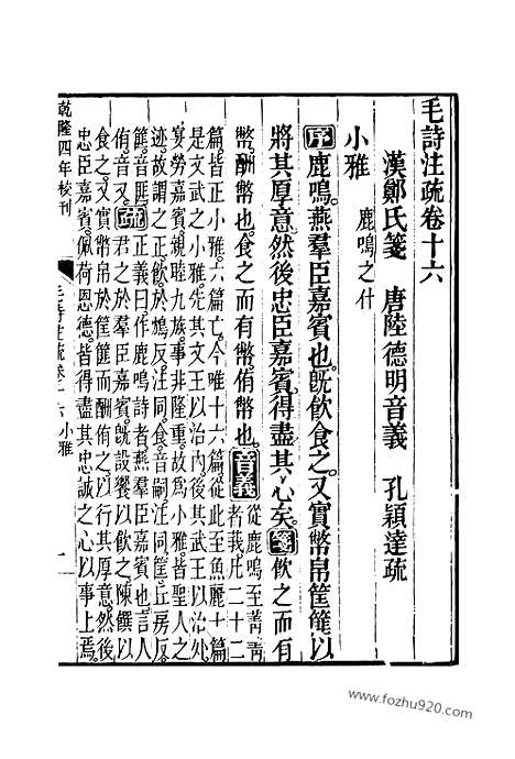 [下载][16_十三经_武英殿本_武英殿本十三经]毛诗注疏.pdf