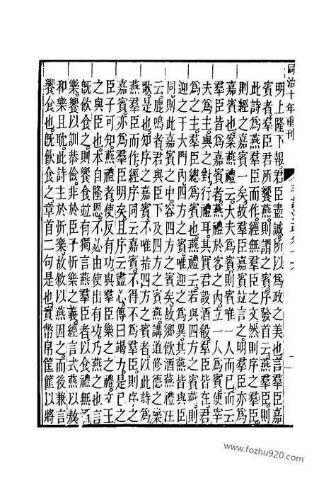 [下载][16_十三经_武英殿本_武英殿本十三经]毛诗注疏.pdf