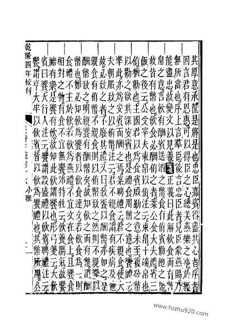 [下载][16_十三经_武英殿本_武英殿本十三经]毛诗注疏.pdf