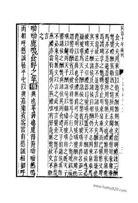 [下载][16_十三经_武英殿本_武英殿本十三经]毛诗注疏.pdf