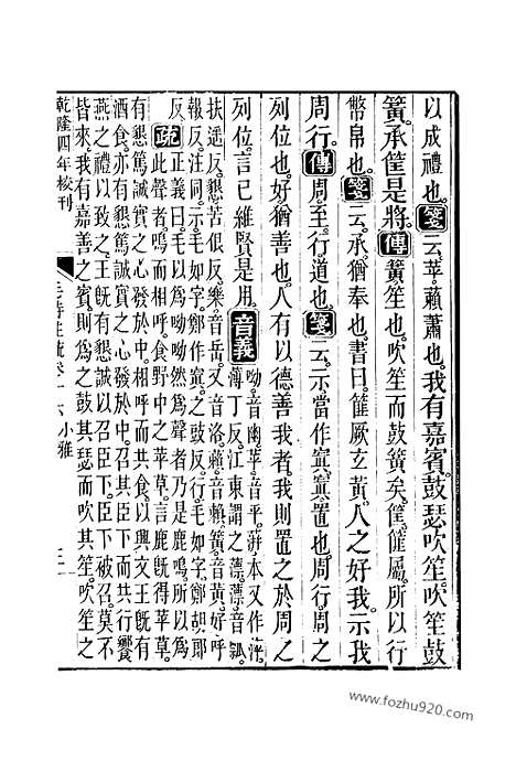 [下载][16_十三经_武英殿本_武英殿本十三经]毛诗注疏.pdf