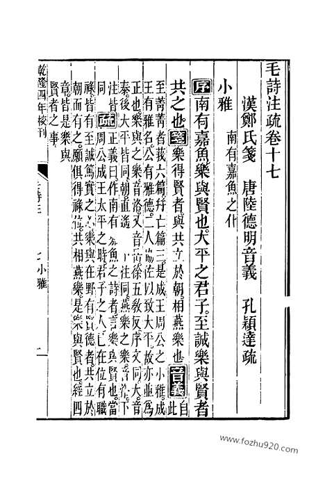 [下载][17_18_十三经_武英殿本_武英殿本十三经]毛诗注疏.pdf