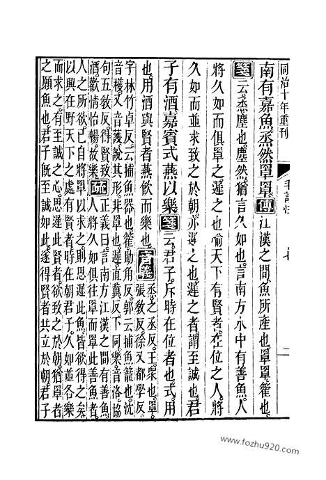 [下载][17_18_十三经_武英殿本_武英殿本十三经]毛诗注疏.pdf