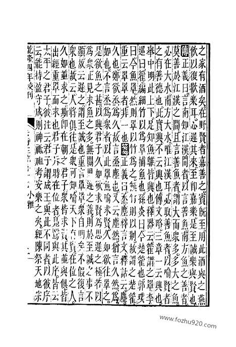 [下载][17_18_十三经_武英殿本_武英殿本十三经]毛诗注疏.pdf