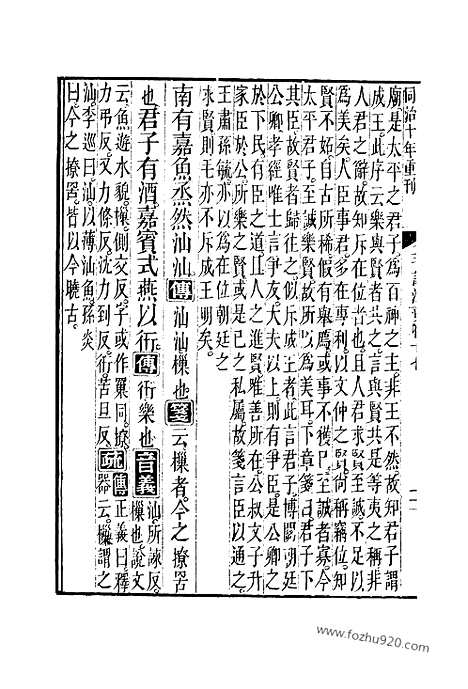 [下载][17_18_十三经_武英殿本_武英殿本十三经]毛诗注疏.pdf