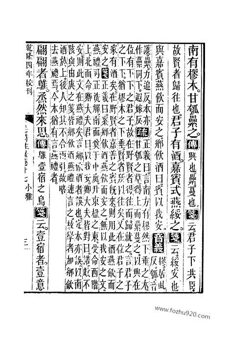 [下载][17_18_十三经_武英殿本_武英殿本十三经]毛诗注疏.pdf