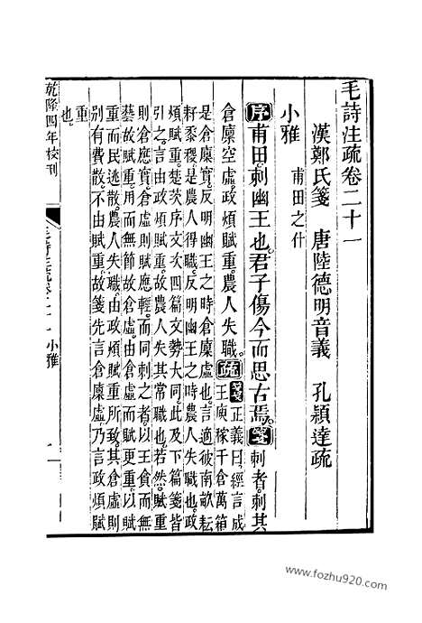 [下载][21_十三经_武英殿本_武英殿本十三经]毛诗注疏.pdf