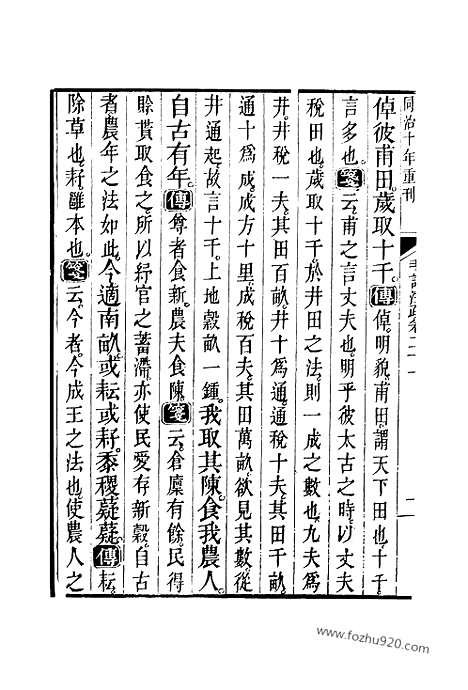 [下载][21_十三经_武英殿本_武英殿本十三经]毛诗注疏.pdf