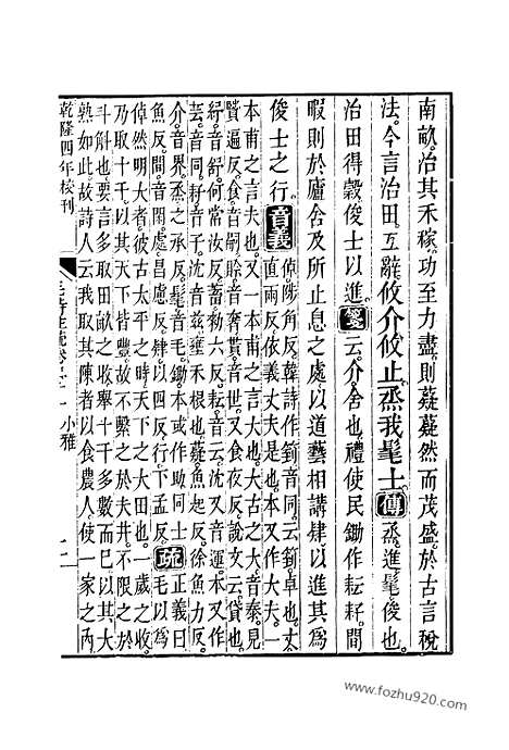 [下载][21_十三经_武英殿本_武英殿本十三经]毛诗注疏.pdf