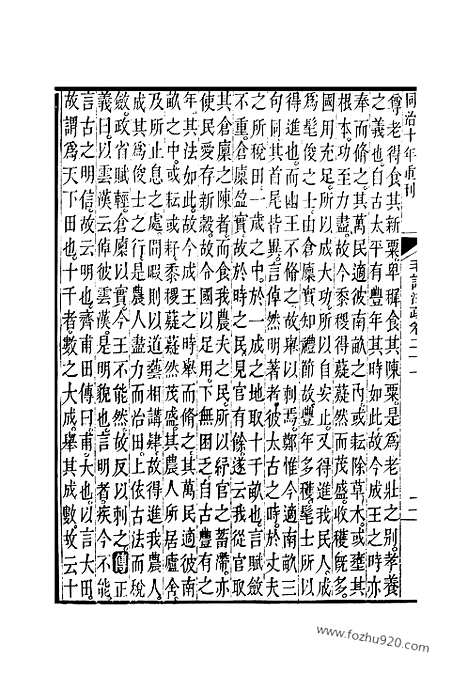 [下载][21_十三经_武英殿本_武英殿本十三经]毛诗注疏.pdf