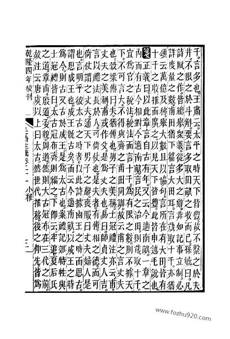 [下载][21_十三经_武英殿本_武英殿本十三经]毛诗注疏.pdf