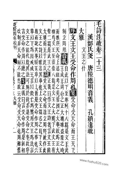 [下载][23_十三经_武英殿本_武英殿本十三经]毛诗注疏.pdf