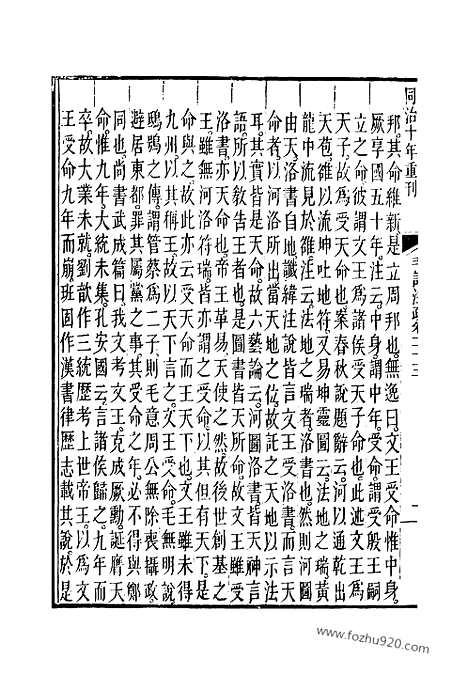 [下载][23_十三经_武英殿本_武英殿本十三经]毛诗注疏.pdf