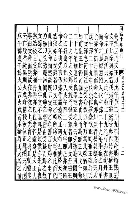 [下载][23_十三经_武英殿本_武英殿本十三经]毛诗注疏.pdf